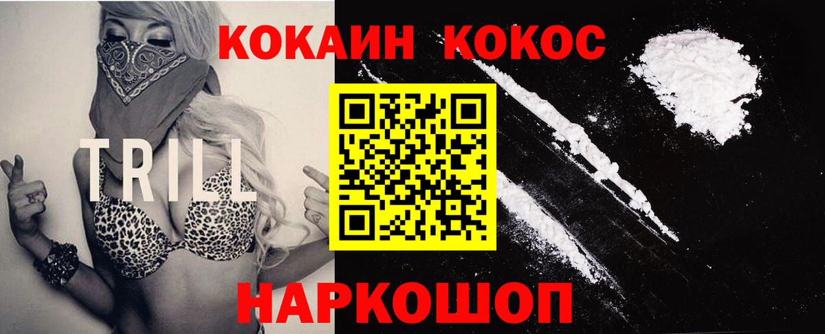 КОКАИН Колумбийский  Кокаин 97%  где купить наркоту  Зерноград  Вход с VPN 