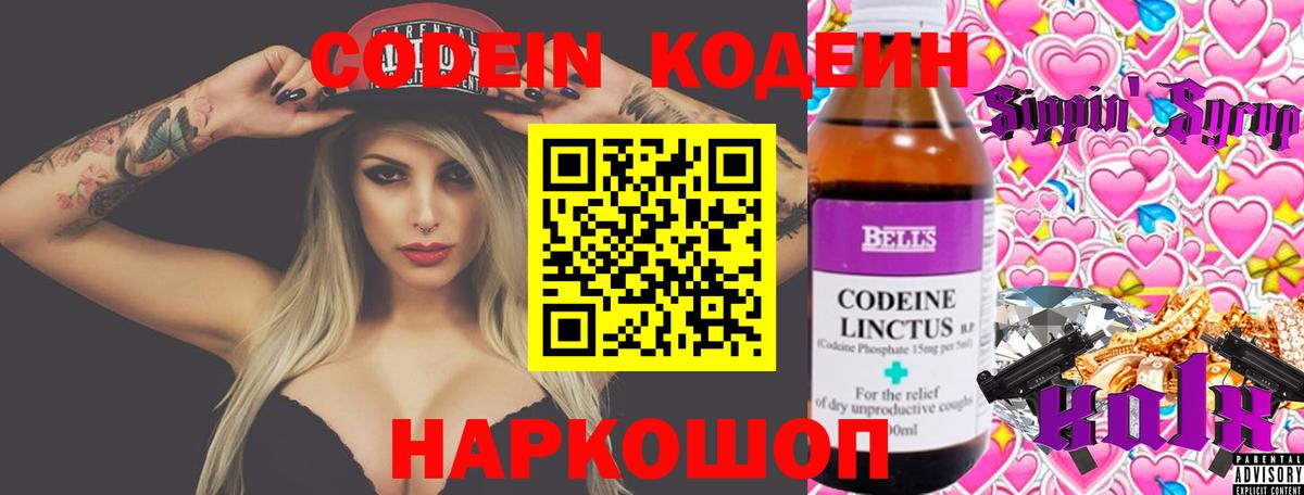 Кодеиновый сироп Lean напиток Lean (лин)  Вход с VPN  Кодеин Purple Drank  Зерноград 
