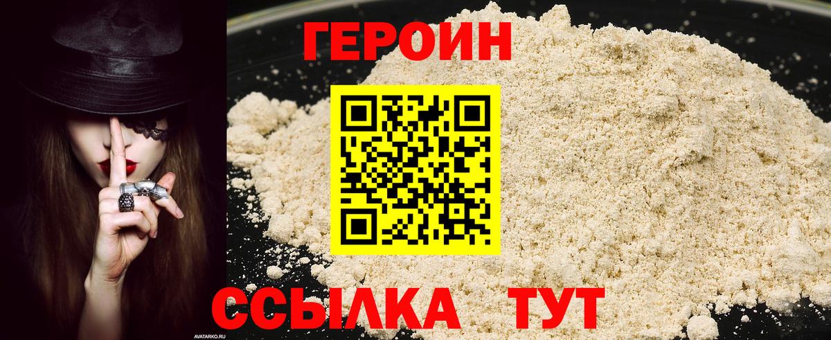 Героин белый Зерноград
