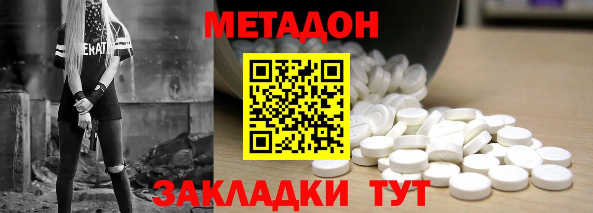 Метадон VHQ Зерноград