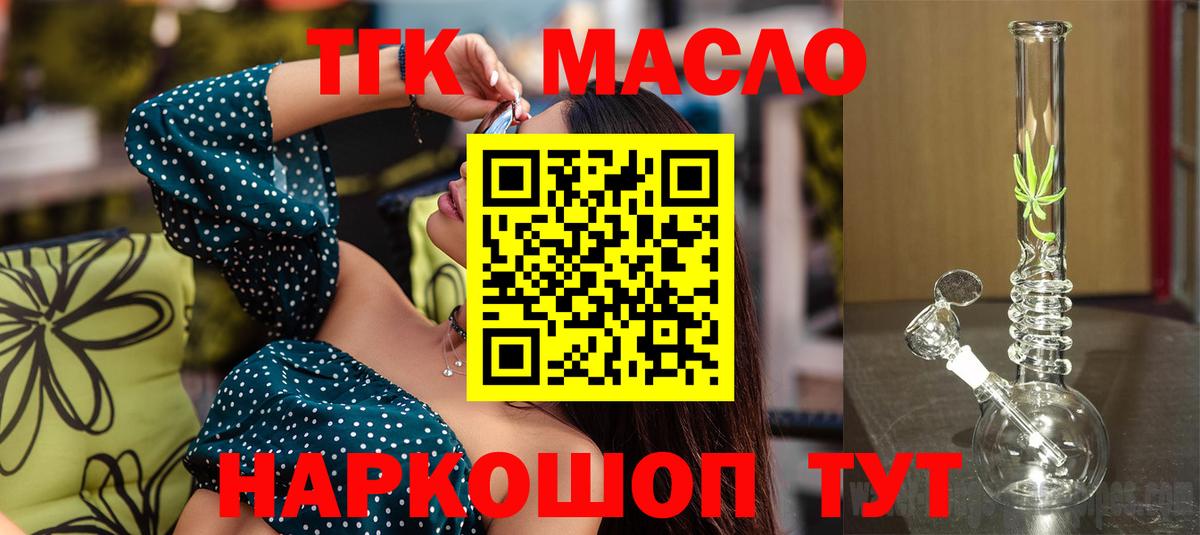 ТГК концентрат  ТГК жижа  Вход с VPN  что такое наркотик  Зерноград 